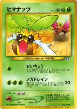 Sunkern 「MP No. 161」「JP」
